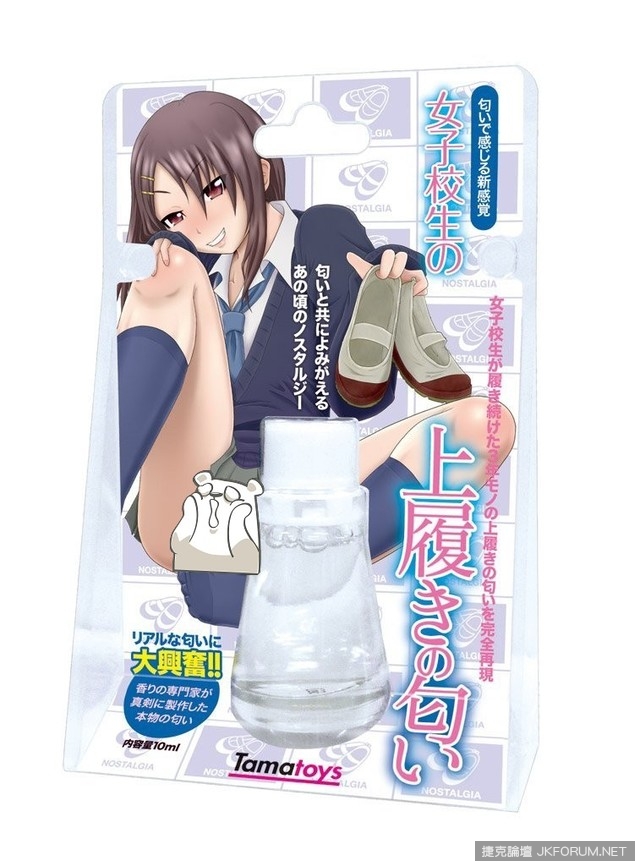 【博狗扑克】酸酸的？　「女學生鞋子味道」香水販售