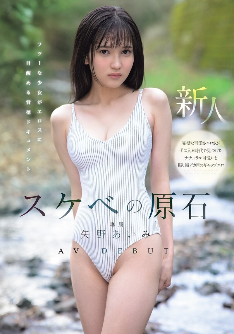【博狗扑克】MIDA-796 每天自慰的少女「矢野あいみ(矢野爱美)」出道爆发!情色原石挑战最敏感极限 【博狗扑克】MIDA-796 每天自慰的少女「矢野あいみ(矢野爱美)」出道爆发!情色原石挑战最敏感极限