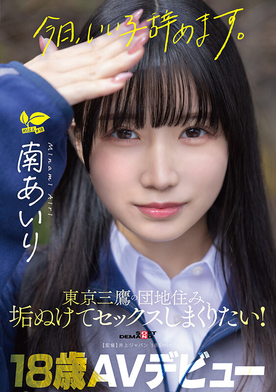 【博狗扑克】(SDAB-355)接受欧吉桑的淫语教育后⋯18岁的南あいり(南爱莉)HIGH起来! 【博狗扑克】(SDAB-355)接受欧吉桑的淫语教育后⋯18岁的南あいり(南爱莉)HIGH起来!