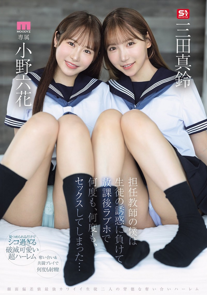 【博狗扑克】(MIRD-287)小孩子才做选择!小野六花、三田真铃争宠求疼爱! 【博狗扑克】(MIRD-287)小孩子才做选择!小野六花、三田真铃争宠求疼爱!