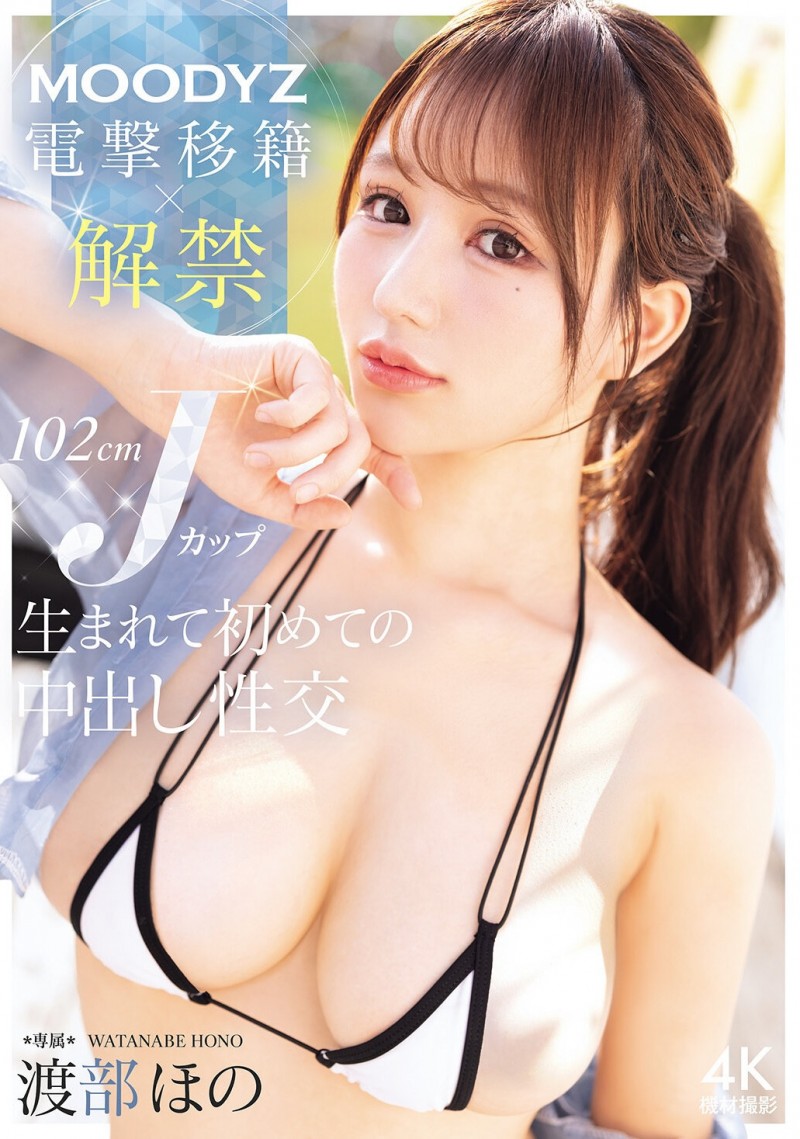 【博狗扑克】(MIDA-818)渡边穗乃香(Hono Watanabe)惊喜转岗!史上首次允许无保护性行为! 【博狗扑克】(MIDA-818)渡边穗乃香(Hono Watanabe)惊喜转岗!史上首次允许无保护性行为!