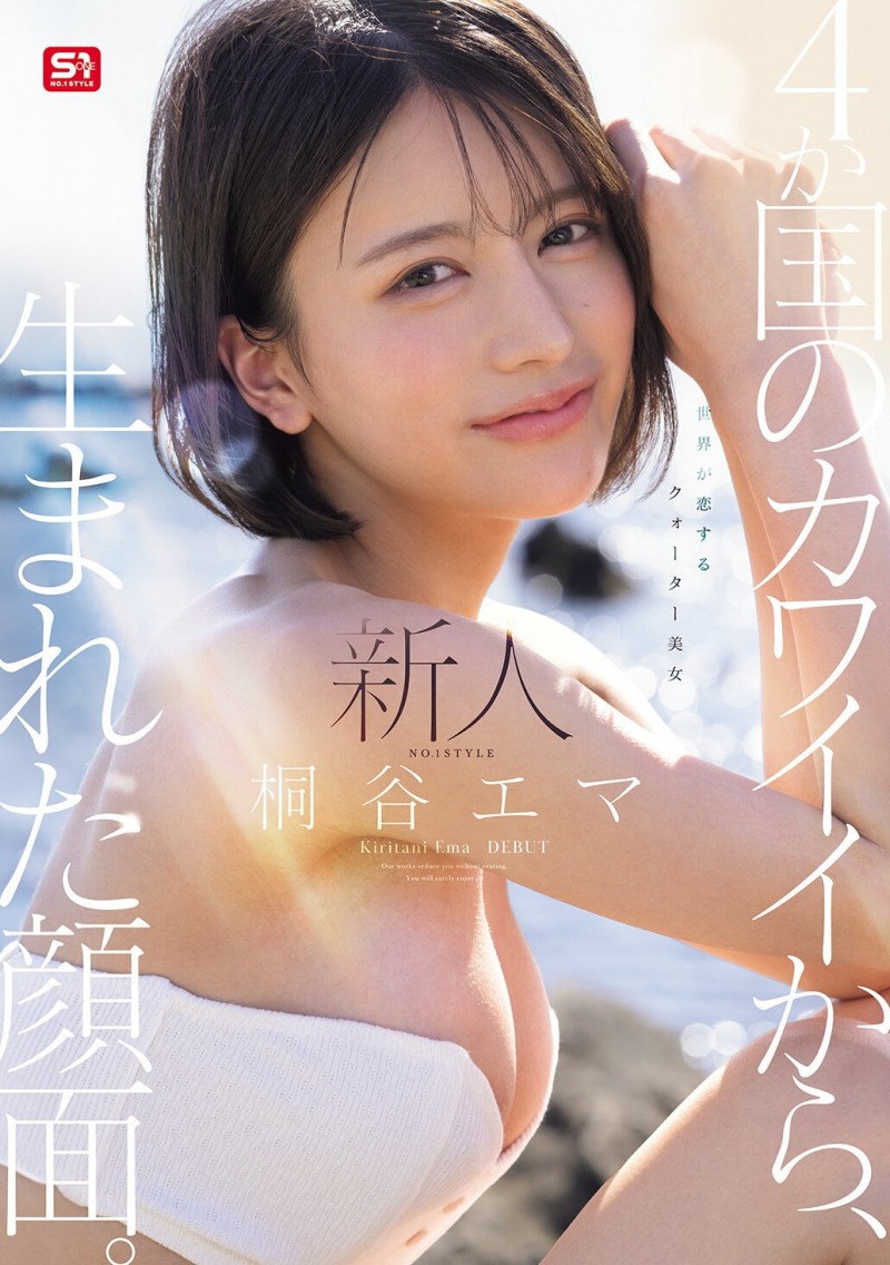 【博狗扑克】(SNOS-489)四国混血美少女！极细蚂蚁腰的「桐谷エマ(桐谷艾玛)」有着神一般的美貌！
