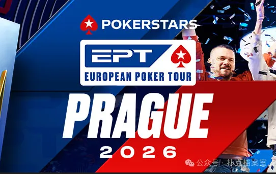 【EV扑克】EPT布拉格站PokerStars Open买入降至€1,100:中级别赛事的”甜蜜点”正在回归